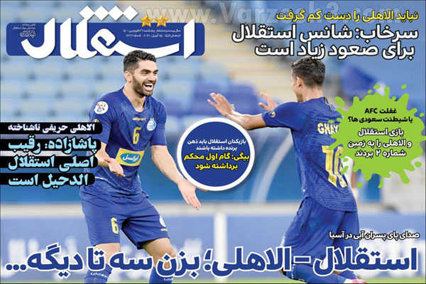 صفحه نخست روزنامه های ورزشی امروز (تصاویر)