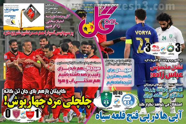 صفحه نخست روزنامه های ورزشی امروز (تصاویر)