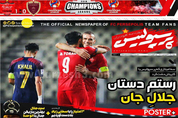 صفحه نخست روزنامه های ورزشی امروز (تصاویر)