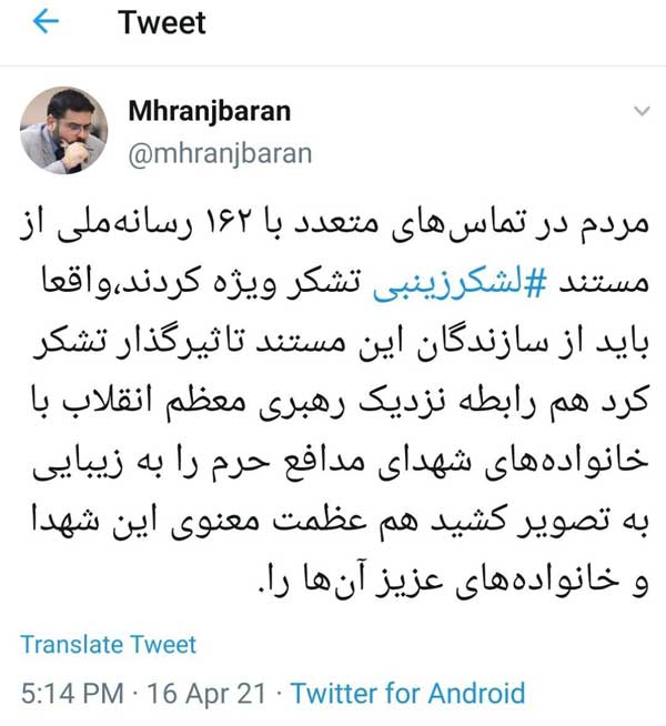 استقبال مخاطبان رسانه ملی از مستند لشکر زینبی استقبال مخاطبان رسانه ملی از مستند لشکر زینبی