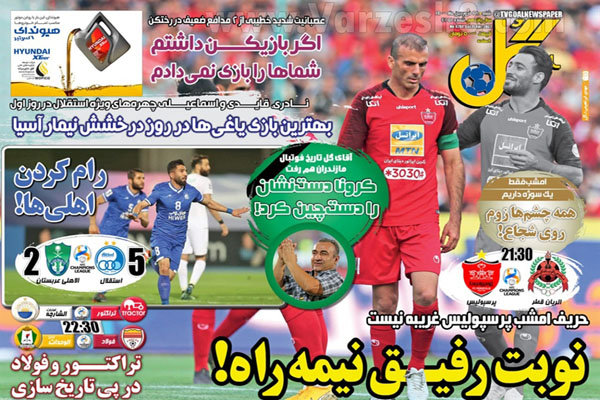صفحه نخست روزنامه های ورزشی امروز (تصاویر) صفحه نخست روزنامه های ورزشی امروز (تصاویر)