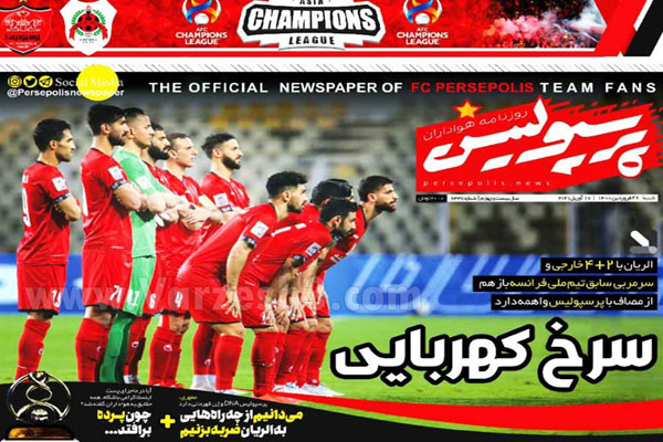 صفحه نخست روزنامه های ورزشی امروز (تصاویر) صفحه نخست روزنامه های ورزشی امروز (تصاویر)