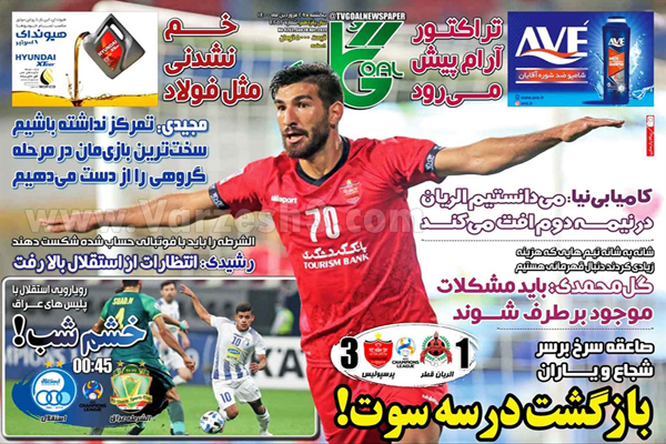 صفحه نخست روزنامه های ورزشی امروز (تصاویر) صفحه نخست روزنامه های ورزشی امروز (تصاویر)