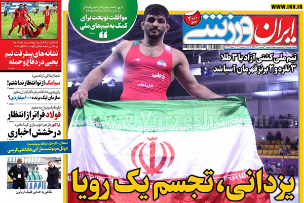 صفحه نخست روزنامه های ورزشی امروز (تصاویر) صفحه نخست روزنامه های ورزشی امروز (تصاویر)