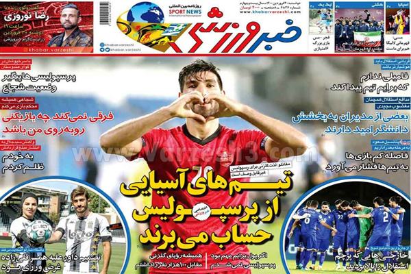 صفحه نخست روزنامه های ورزشی امروز (تصاویر) صفحه نخست روزنامه های ورزشی امروز (تصاویر)