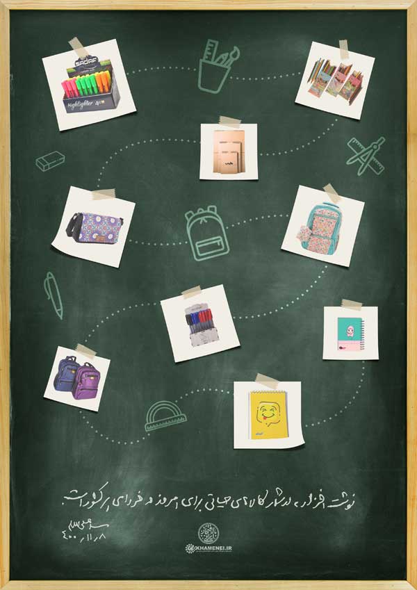 پیام رهبر انقلاب به تولید‌کنندگان نوشت‌افزار ایرانی