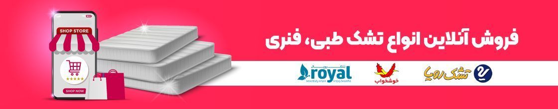 برای خرید تشک باید به چه نکاتی دقت کنیم؟