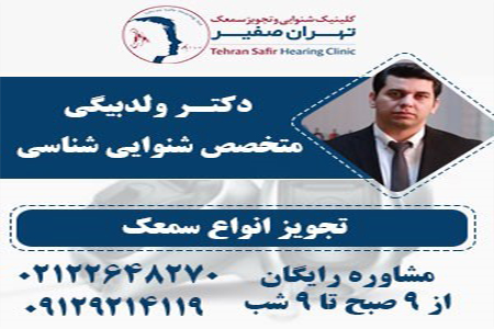 سمعک در سالمندی
