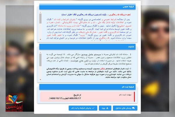ستخدام نیروی انتظامی با مدرک لیسانس هر ساله از طریق آزمون های استخدامی صورت می گیرد