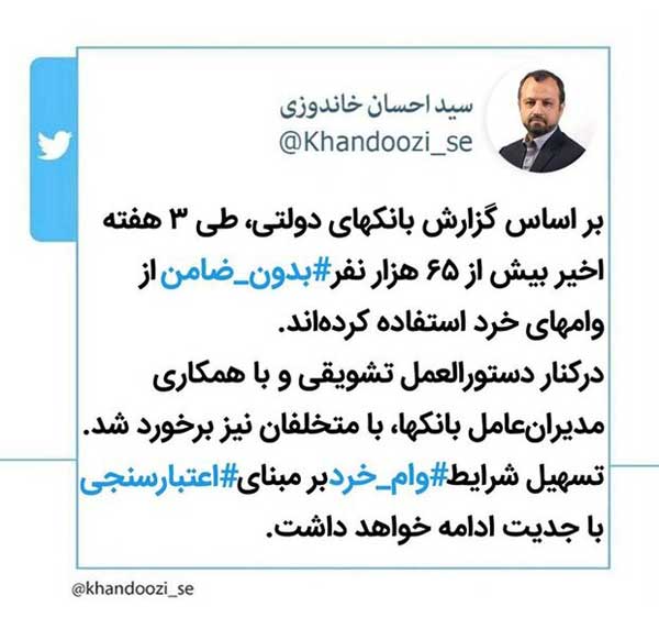 وزیر اقتصاد: ۶۵ هزار نفر وام بدون ضامن گرفتند