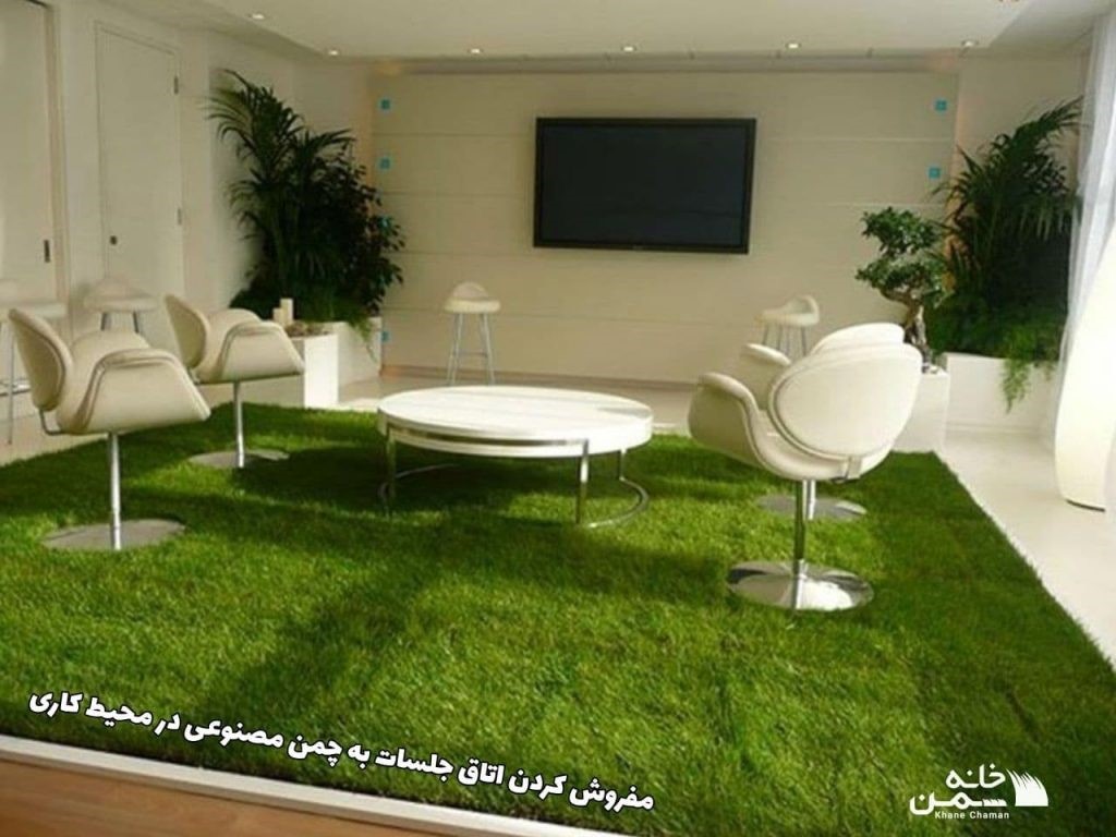 چمن مصنوعی یک انتخاب عالی برای صرفه جویی در زمان