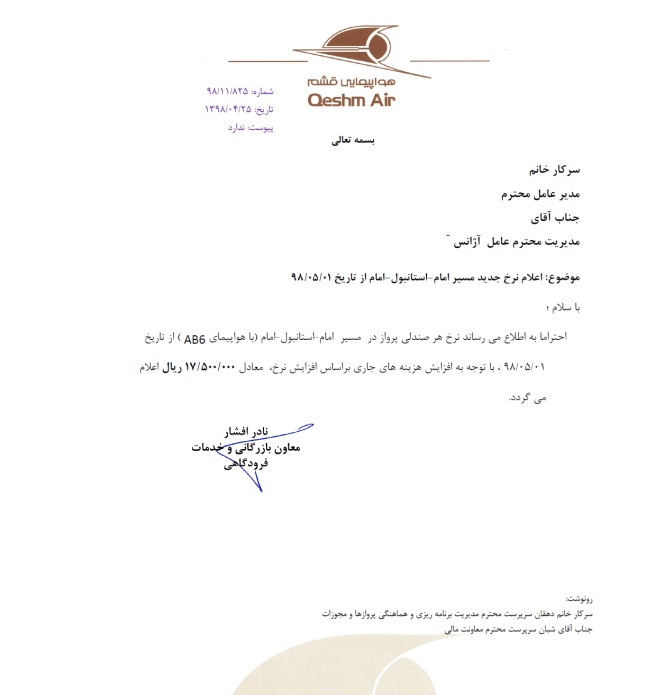 در ایرلاین دولتی قشم‌ایر چه خبر است؟ / قرارداد چارتری بدون مزایده تمدید خواهد شد؟