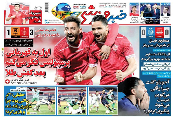 صفحه نخست روزنامه های ورزشی امروز چهارشنبه 11 اسفند