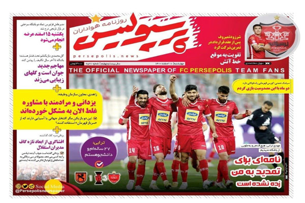 صفحه نخست روزنامه های ورزشی امروز چهارشنبه 11 اسفند