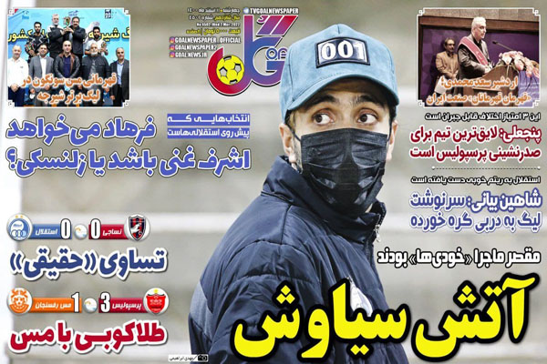 صفحه نخست روزنامه های ورزشی امروز چهارشنبه 11 اسفند