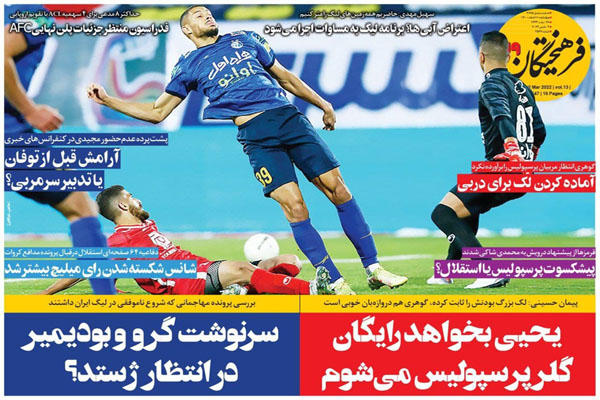 صفحه نخست روزنامه های ورزشی امروز چهارشنبه 11 اسفند
