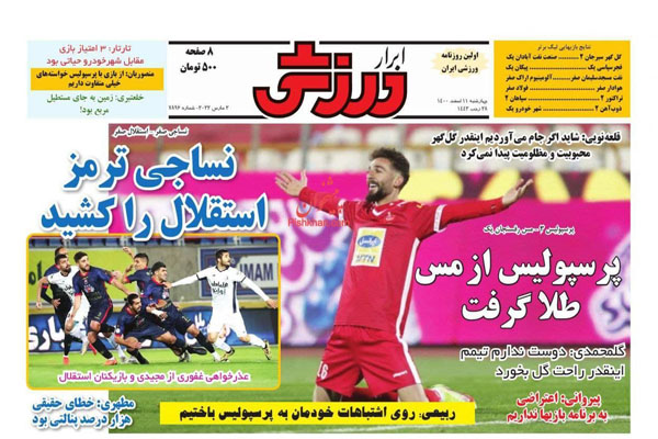 صفحه نخست روزنامه های ورزشی امروز چهارشنبه 11 اسفند