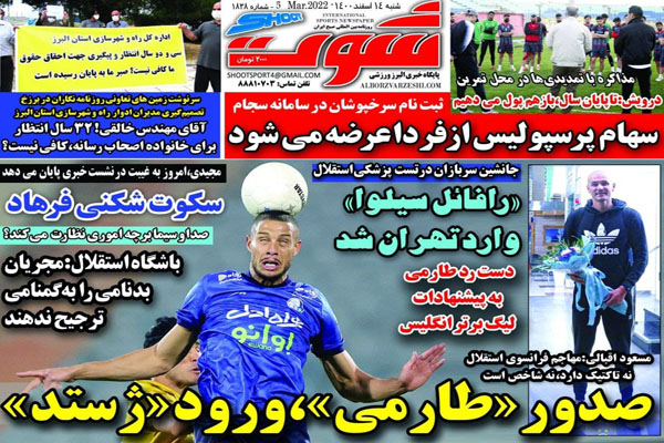 صفحه نخست روزنامه های ورزشی امروز شنبه 14 اسفند