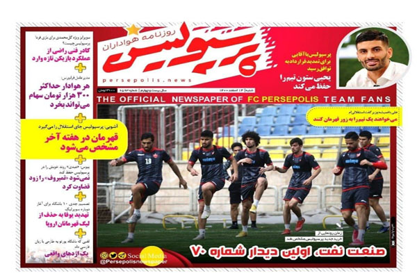 صفحه نخست روزنامه های ورزشی امروز شنبه 14 اسفند