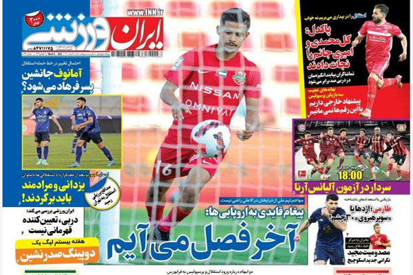 صفحه نخست روزنامه های ورزشی امروز شنبه 14 اسفند