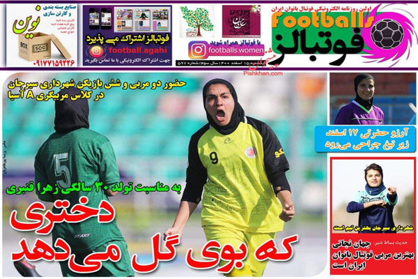 صفحه نخست روزنامه های ورزشی امروز یکشنبه 15 اسفند ماه