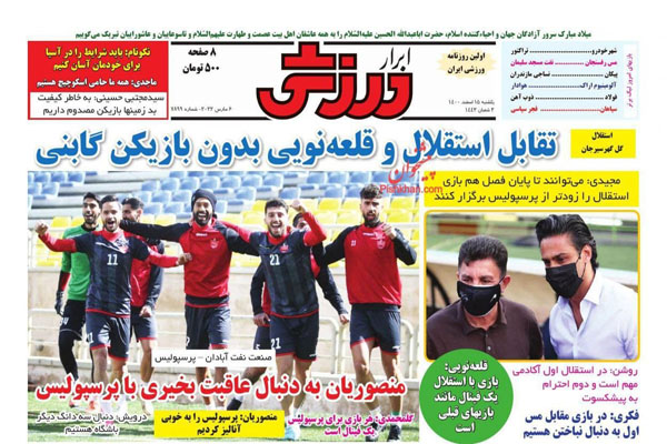 صفحه نخست روزنامه های ورزشی امروز یکشنبه 15 اسفند ماه
