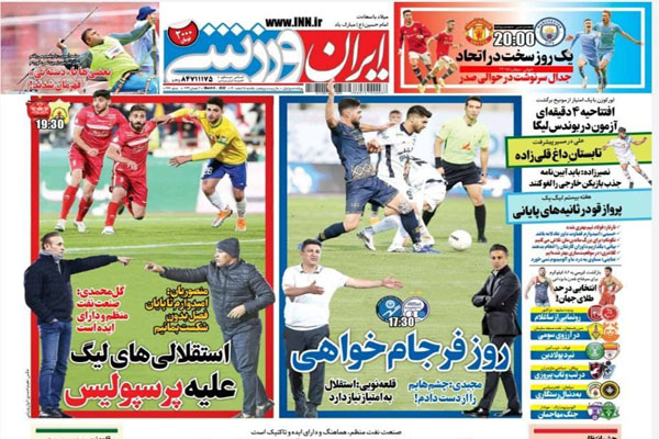 صفحه نخست روزنامه های ورزشی امروز یکشنبه 15 اسفند ماه