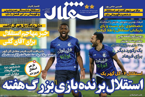 صفحه نخست روزنامه های ورزشی امروز دوشنبه 16 اسفند