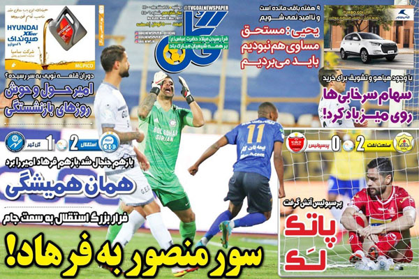 صفحه نخست روزنامه های ورزشی امروز دوشنبه 16 اسفند