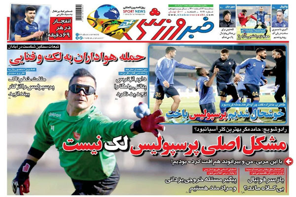 صفحه نخست روزنامه های ورزشی امروز 17 اسفند