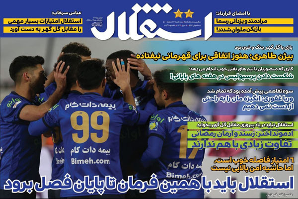 صفحه نخست روزنامه های ورزشی امروز 17 اسفند