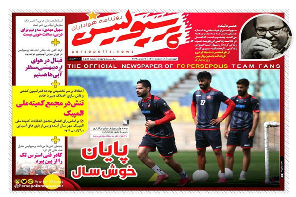 صفحه نخست روزنامه های ورزشی امروز چهارشنبه 18 اسفند