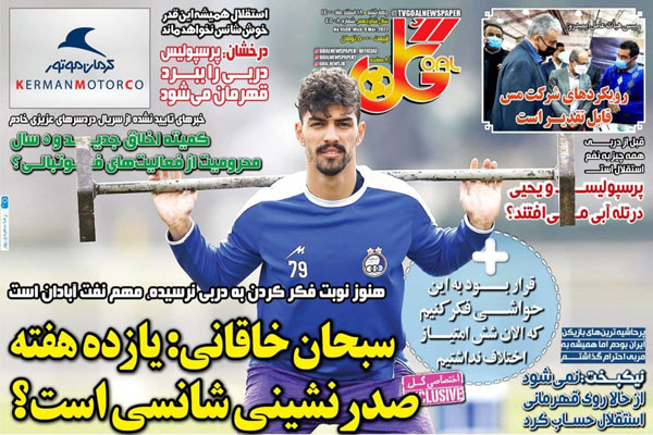صفحه نخست روزنامه های ورزشی امروز چهارشنبه 18 اسفند