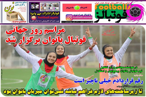 صفحه نخست روزنامه های ورزشی امروز چهارشنبه 18 اسفند