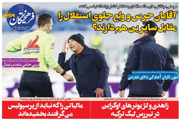 صفحه نخست روزنامه های ورزشی امروز چهارشنبه 18 اسفند