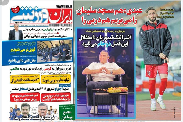 صفحه نخست روزنامه های ورزشی امروز چهارشنبه 18 اسفند