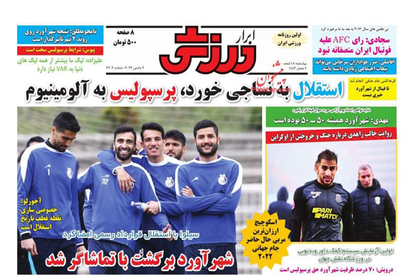 صفحه نخست روزنامه های ورزشی امروز چهارشنبه 18 اسفند