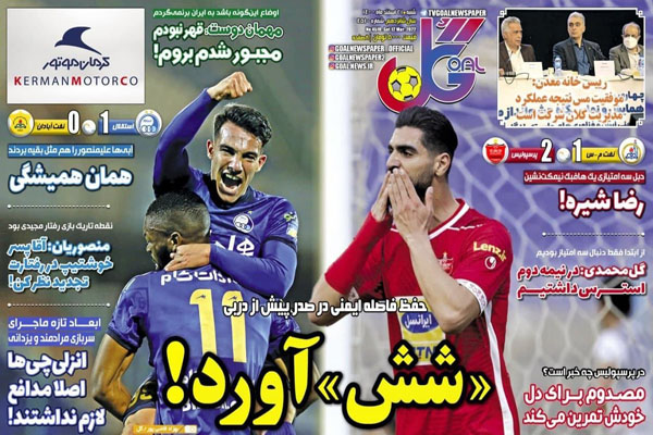 روزنامه های ورزشی امروز شنبه 21 اسفند ماه
