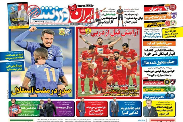 روزنامه های ورزشی امروز شنبه 21 اسفند ماه