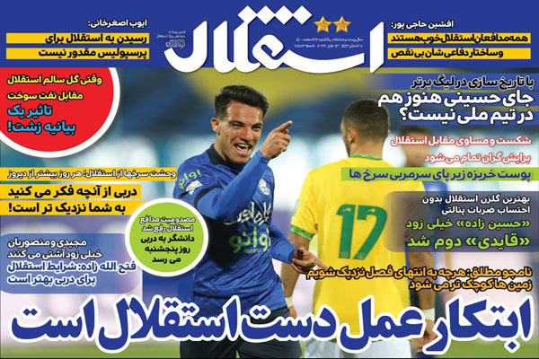 صفحه نخست روزنامه های ورزشی امروز یکشنبه 22 اسفند