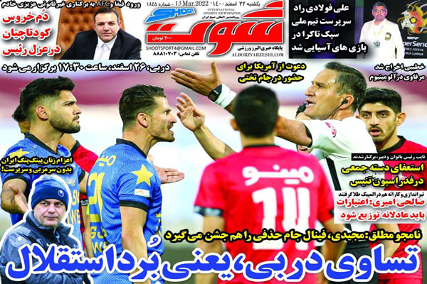 صفحه نخست روزنامه های ورزشی امروز یکشنبه 22 اسفند