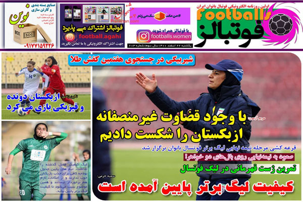 صفحه نخست روزنامه های ورزشی امروز یکشنبه 22 اسفند