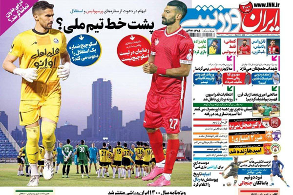صفحه نخست روزنامه های ورزشی امروز یکشنبه 22 اسفند
