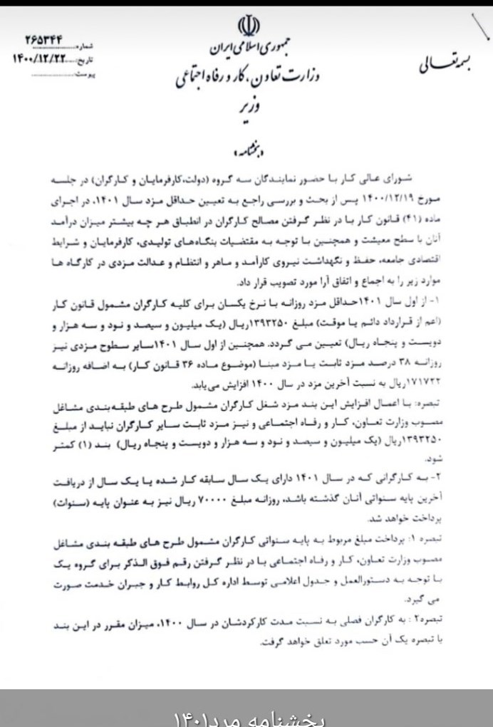 ابلاغ بخشنامه مزد ۱۴۰۱ + سند ابلاغ بخشنامه مزد ۱۴۰۱ + سند