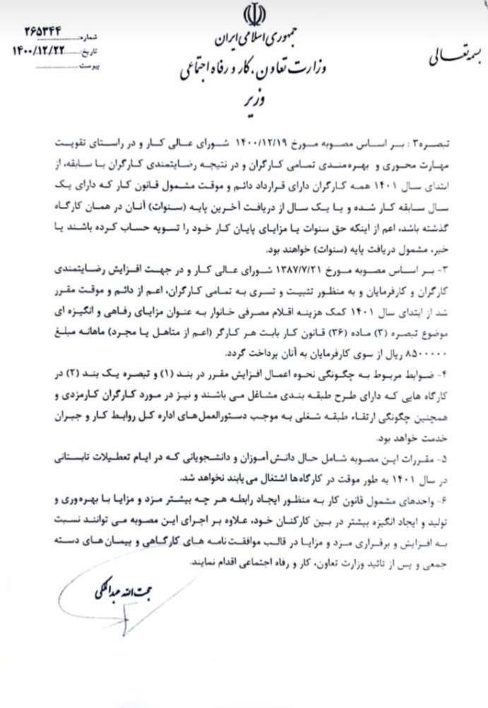 ابلاغ بخشنامه مزد ۱۴۰۱ + سند ابلاغ بخشنامه مزد ۱۴۰۱ + سند