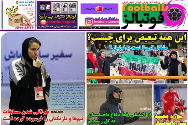 صفحه نخست روزنامه های ورزشی امروز سه شنبه 24 اسفند ماه