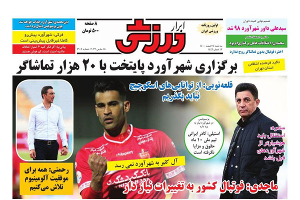 صفحه نخست روزنامه های ورزشی امروز سه شنبه 24 اسفند ماه