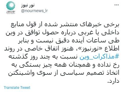 تکذیب موفقیت وین در ساعات آینده تکذیب موفقیت وین در ساعات آینده