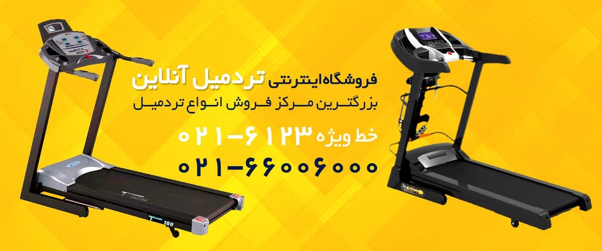 تفاوت تردمیل AC و DC