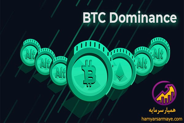 دامیننس (dominance) چیست؟ +8 نکته دامیننس تتر و بیت‌کوین...